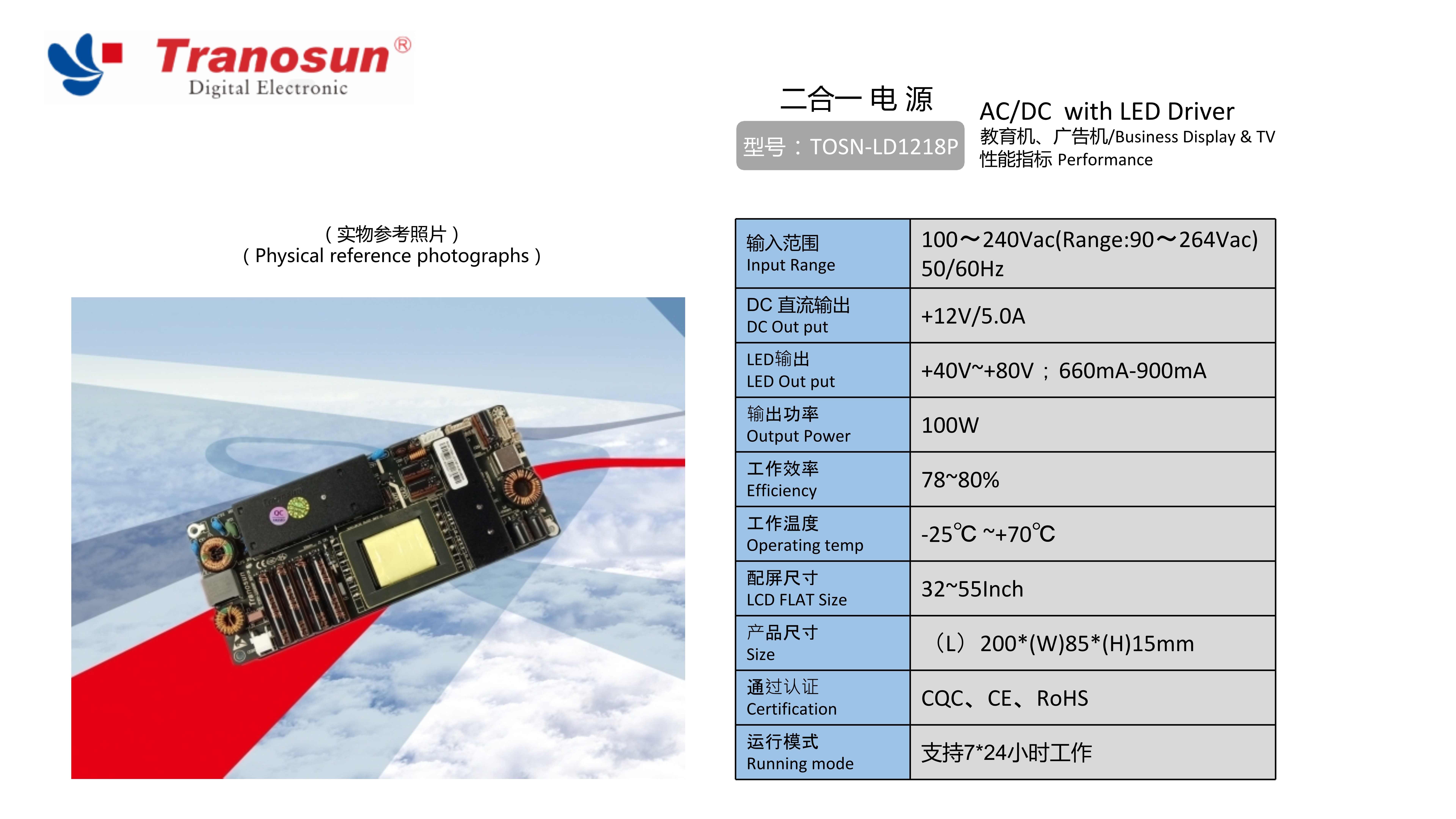 TOSN-LD1218P（+40V~+80V；660mA-900mA）.jpg